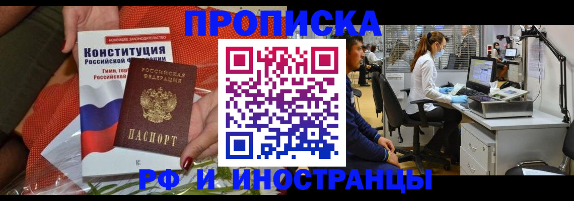 временная регистрация для школы в Ленинске